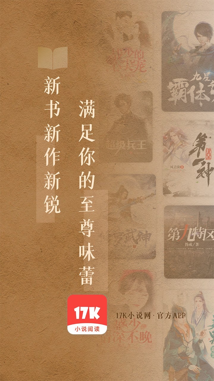 17K小说安卓版