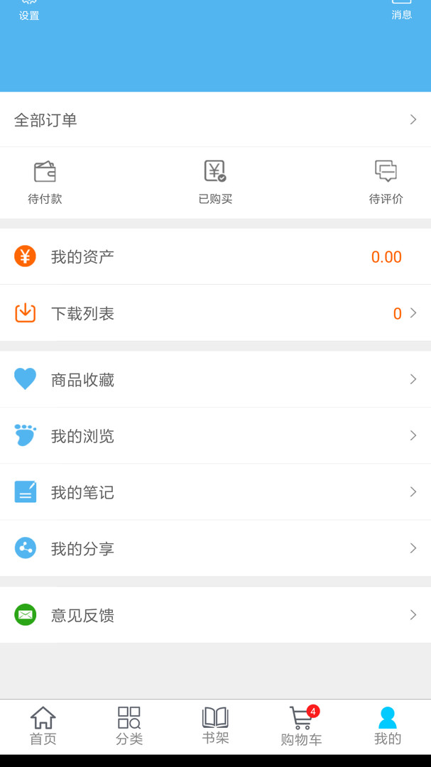 开放云书院安卓版