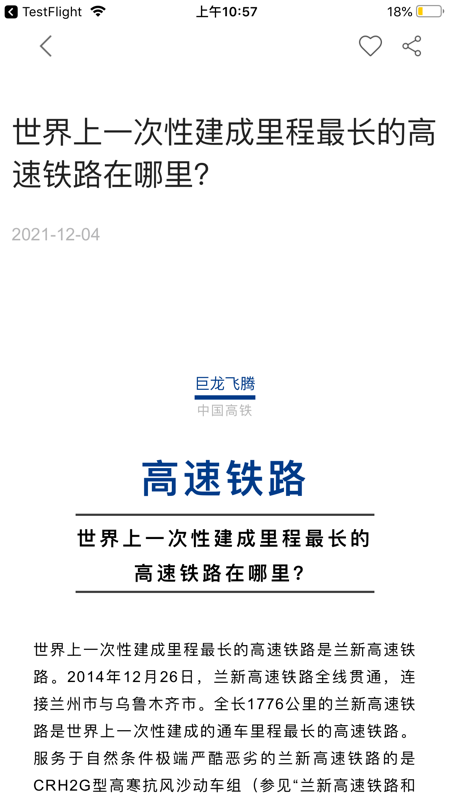 巨龙飞腾iOS版