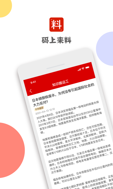 码上来料安卓版