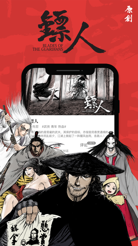 新漫画app iOS版