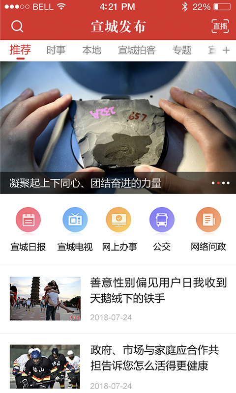 宣城发布安卓版