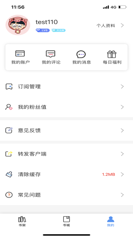 书海阅读iOS版