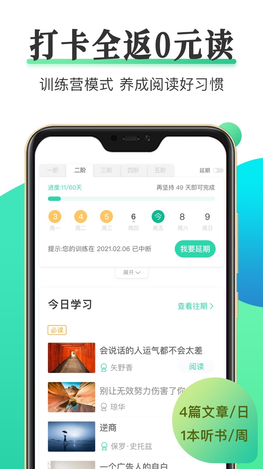 天天小读安卓版