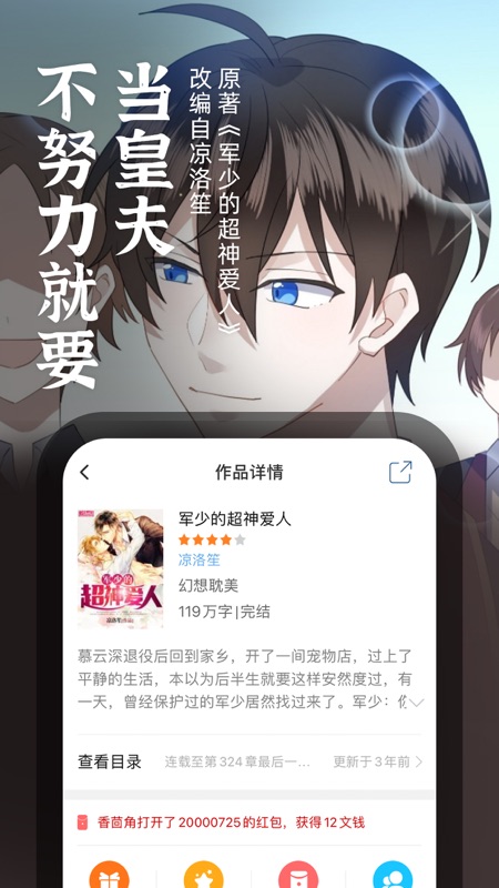 耽美小说iOS版