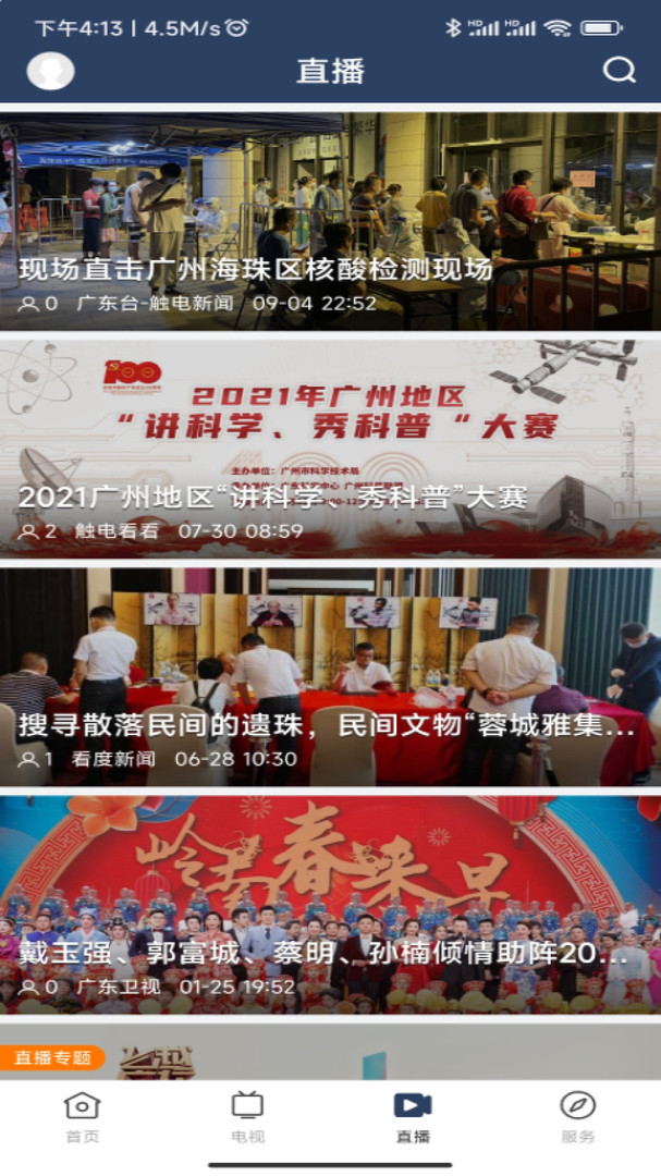 潮安融媒安卓版