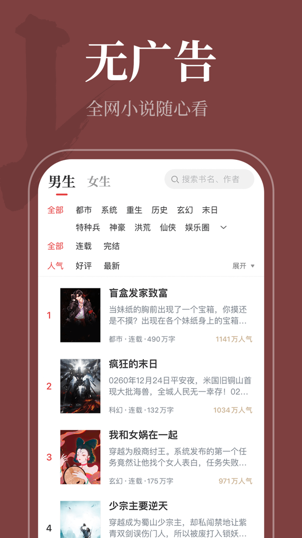 番薯小说iOS版