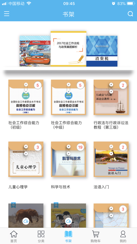 开放云书院iOS版