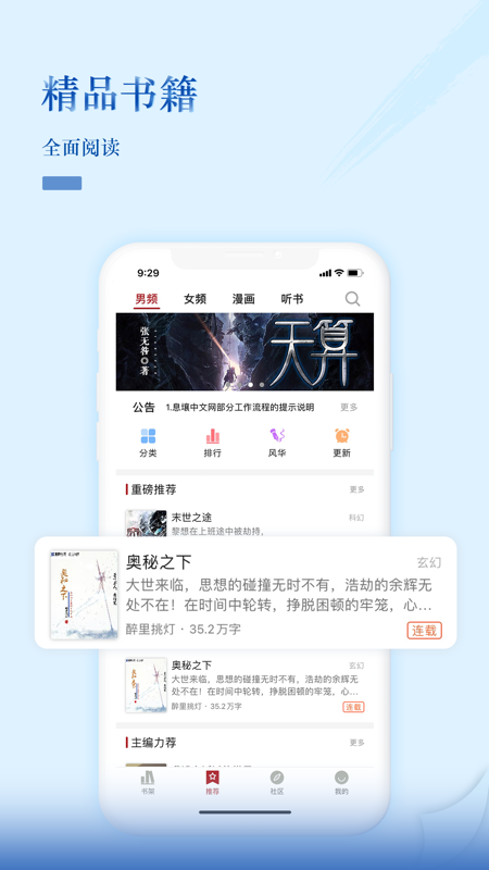 息壤阅读iOS版