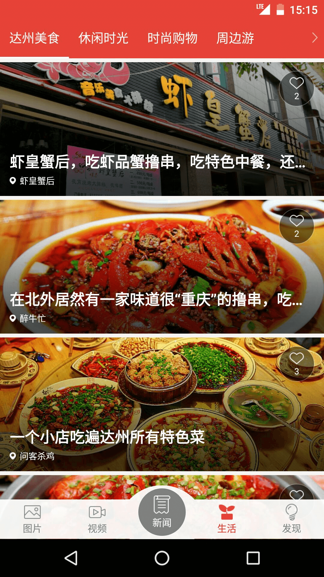 达州发布安卓版