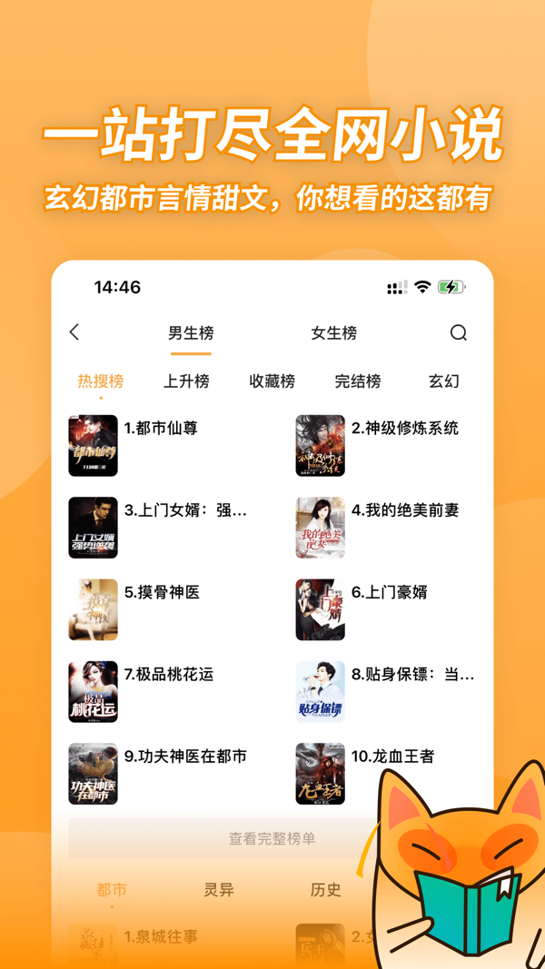 坏坏猫小说iOS版