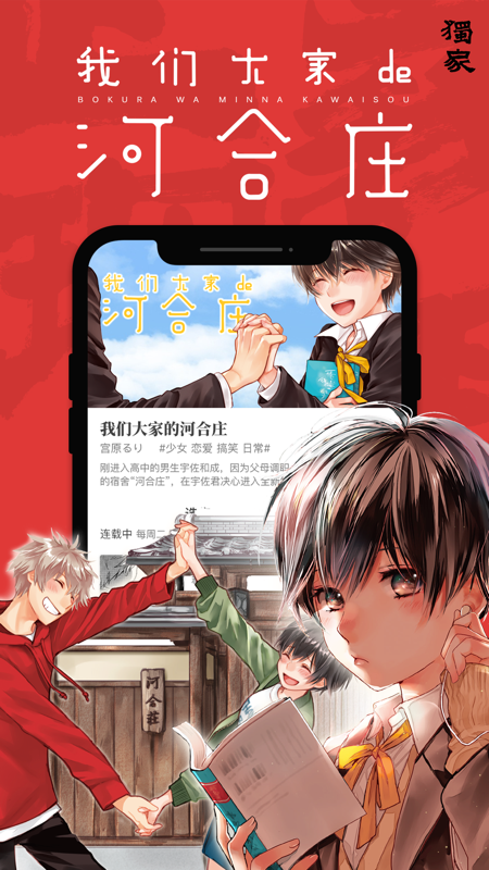 新漫画app iOS版