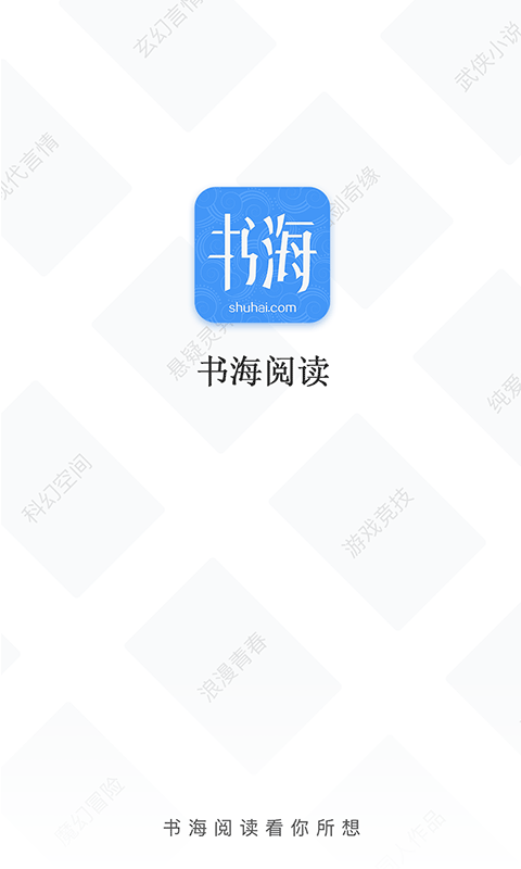 书海阅读安卓版