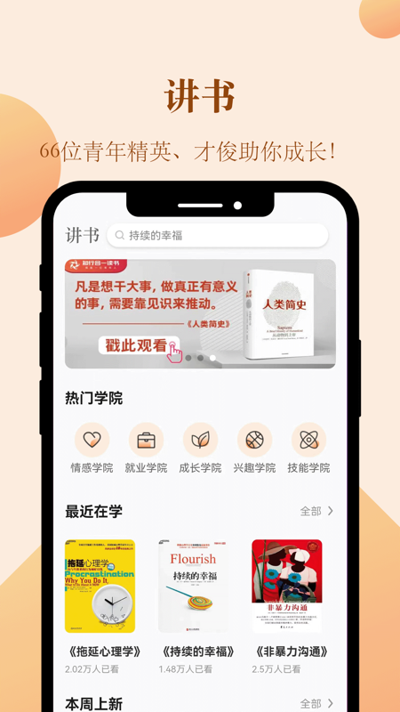知行合一读书iOS版