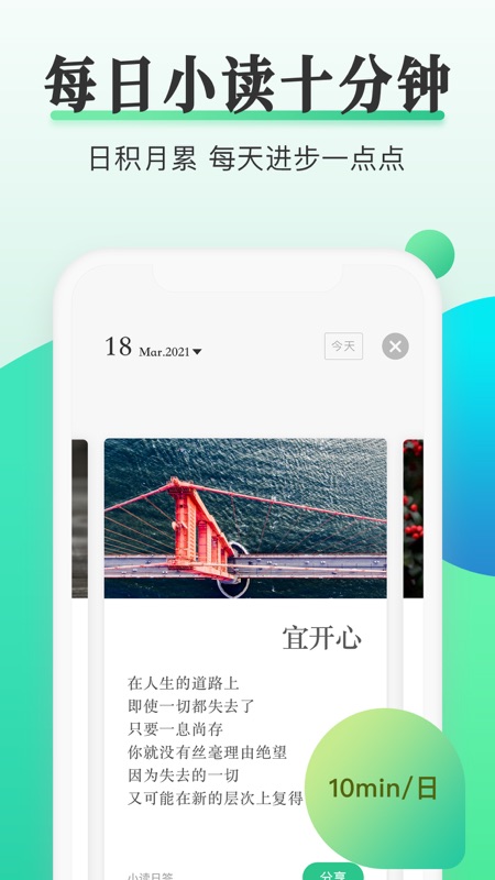 天天小读app iOS版