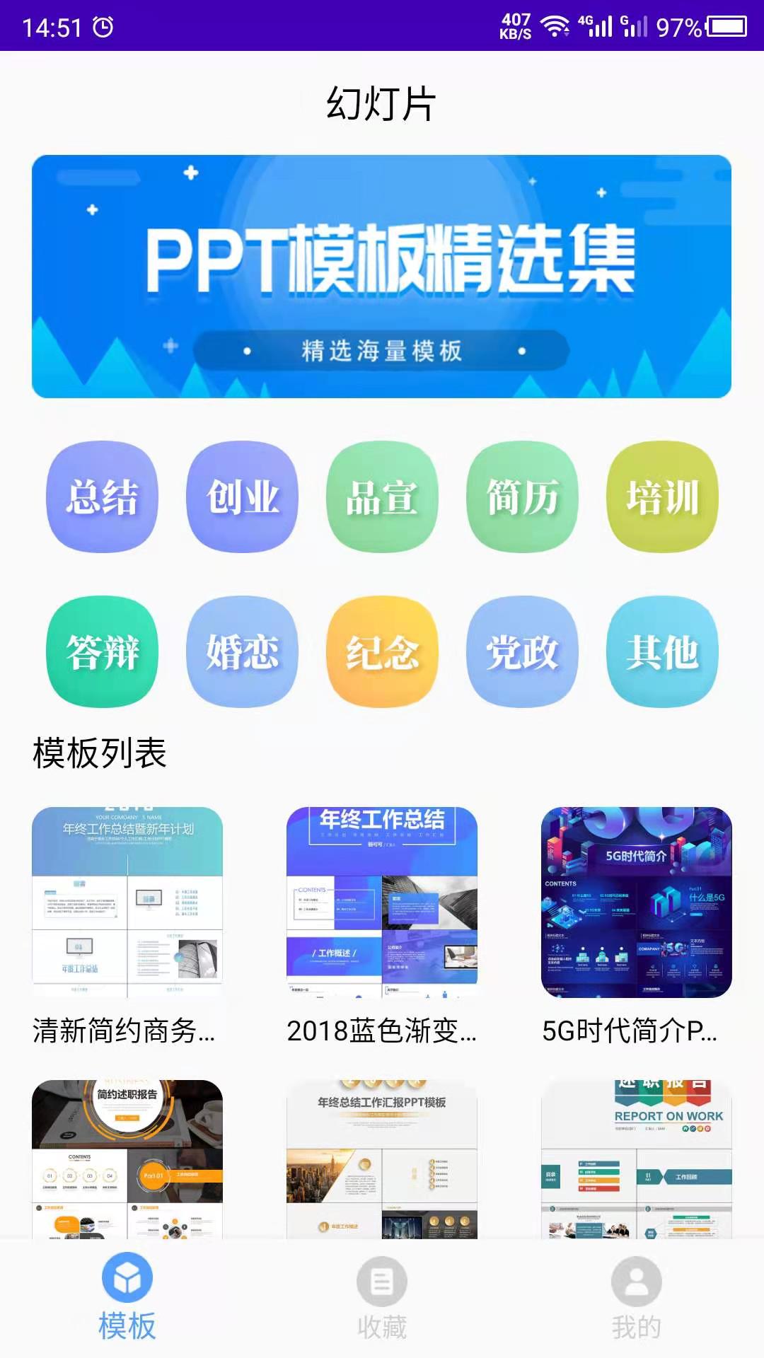 幻灯片安卓版