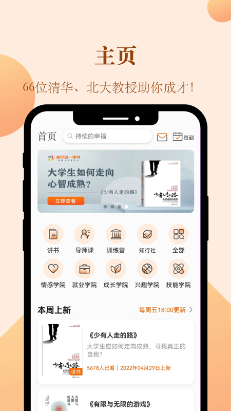 知行合一读书iOS版