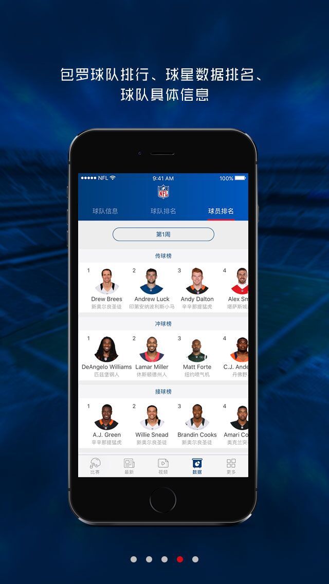 NFL橄榄球安卓版