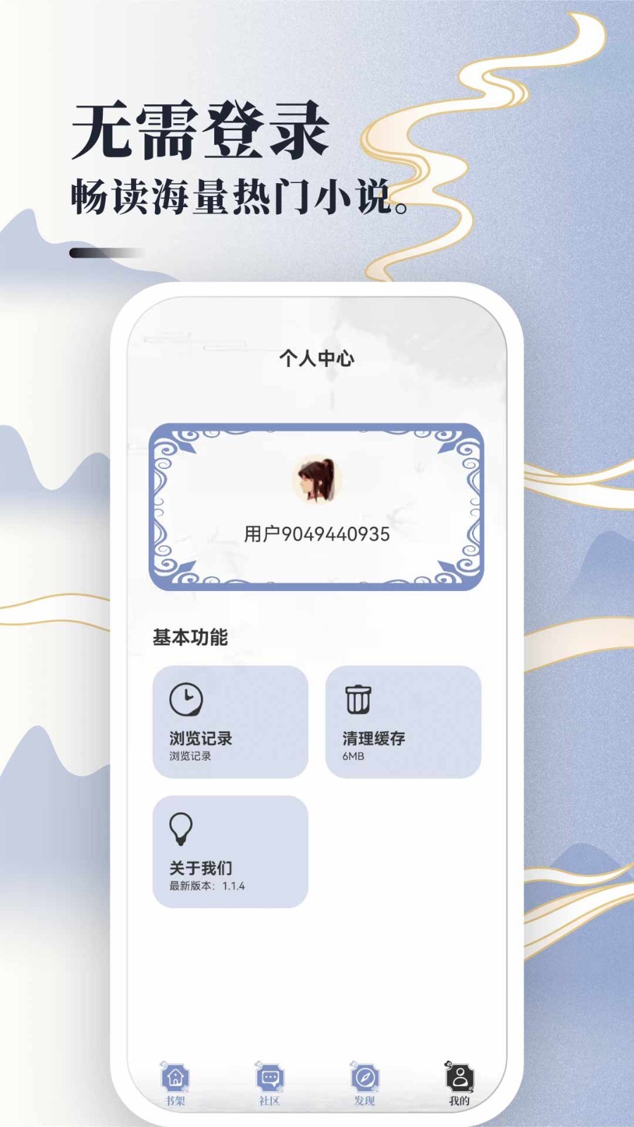 免费小说神器安卓版