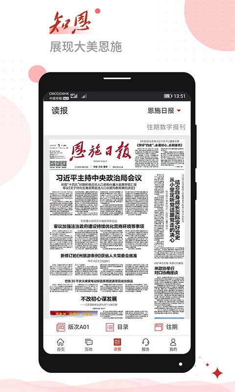 恩施日报知恩安卓版