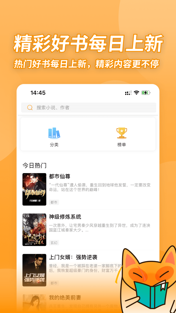 坏坏猫小说iOS版