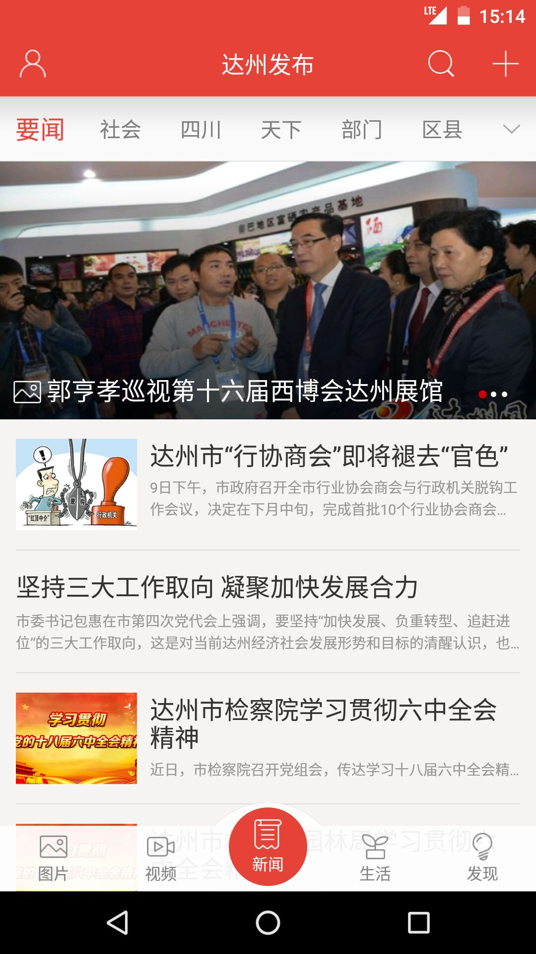 达州发布安卓版