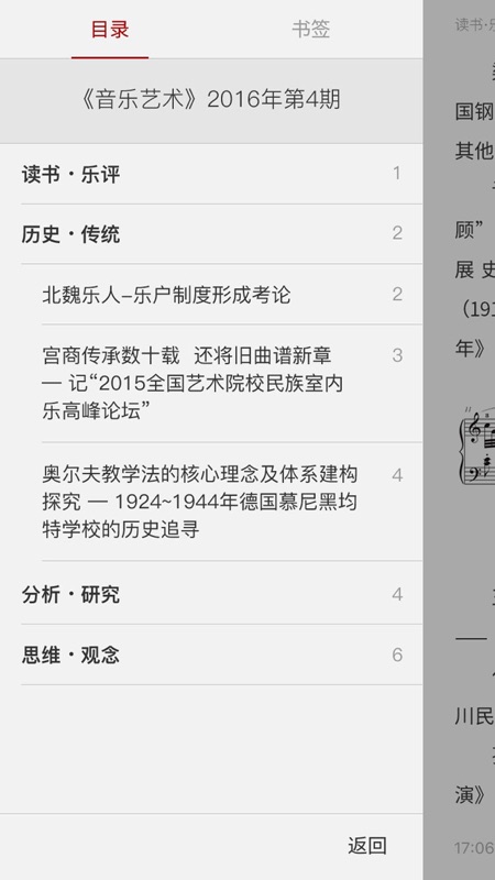 音乐艺术app iOS版