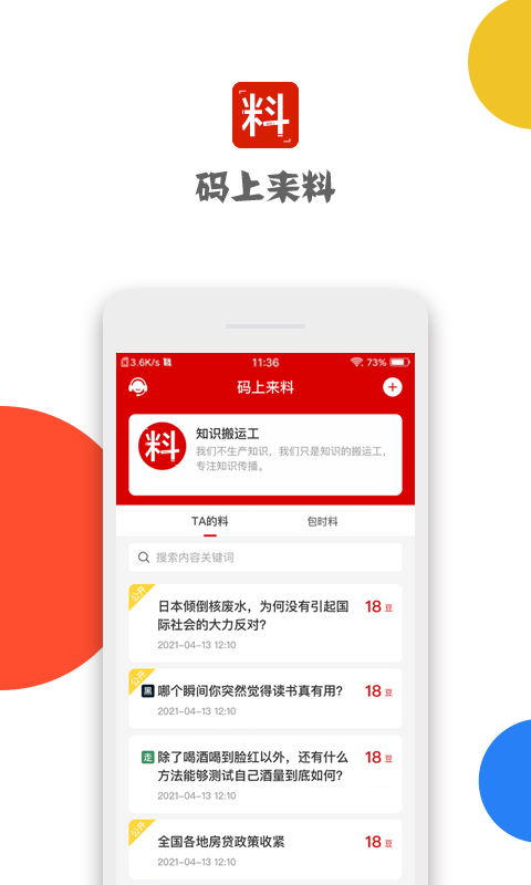 码上来料安卓版