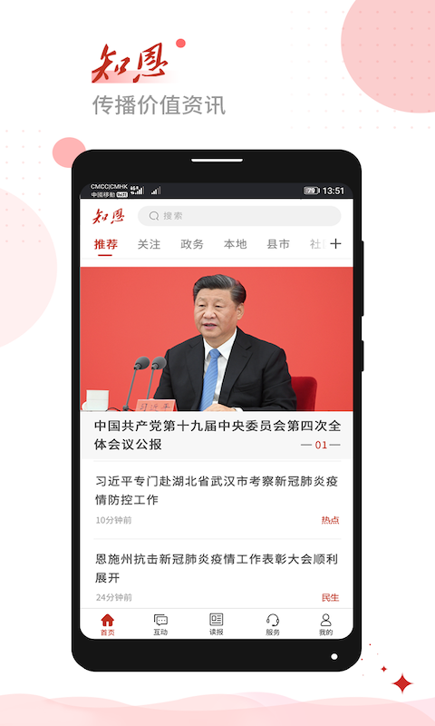 恩施日报知恩安卓版