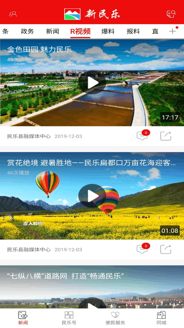 新民乐安卓版