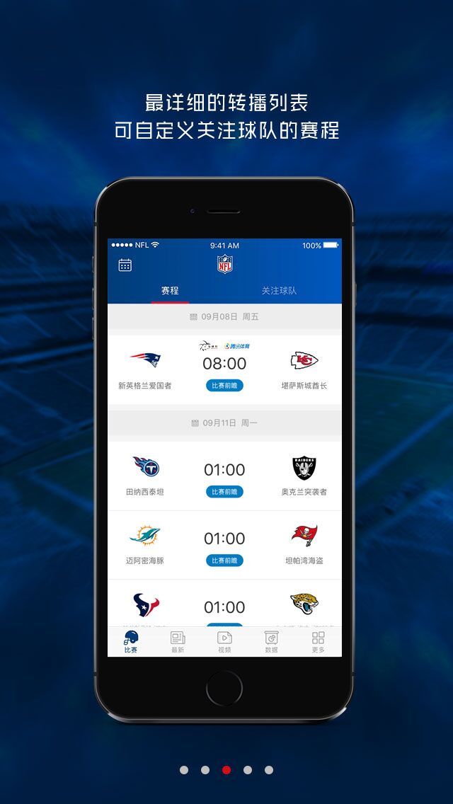 NFL橄榄球安卓版