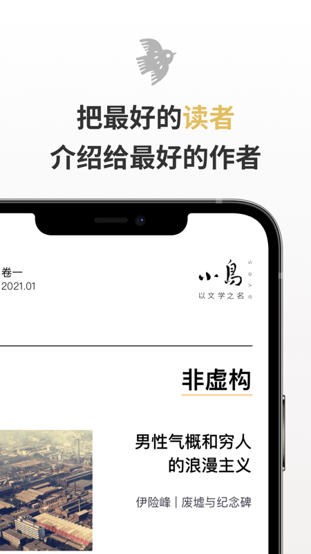 小鸟文学iOS版