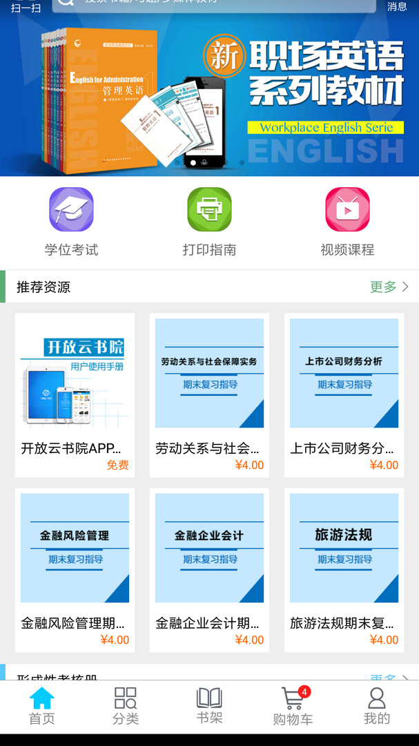 开放云书院安卓版
