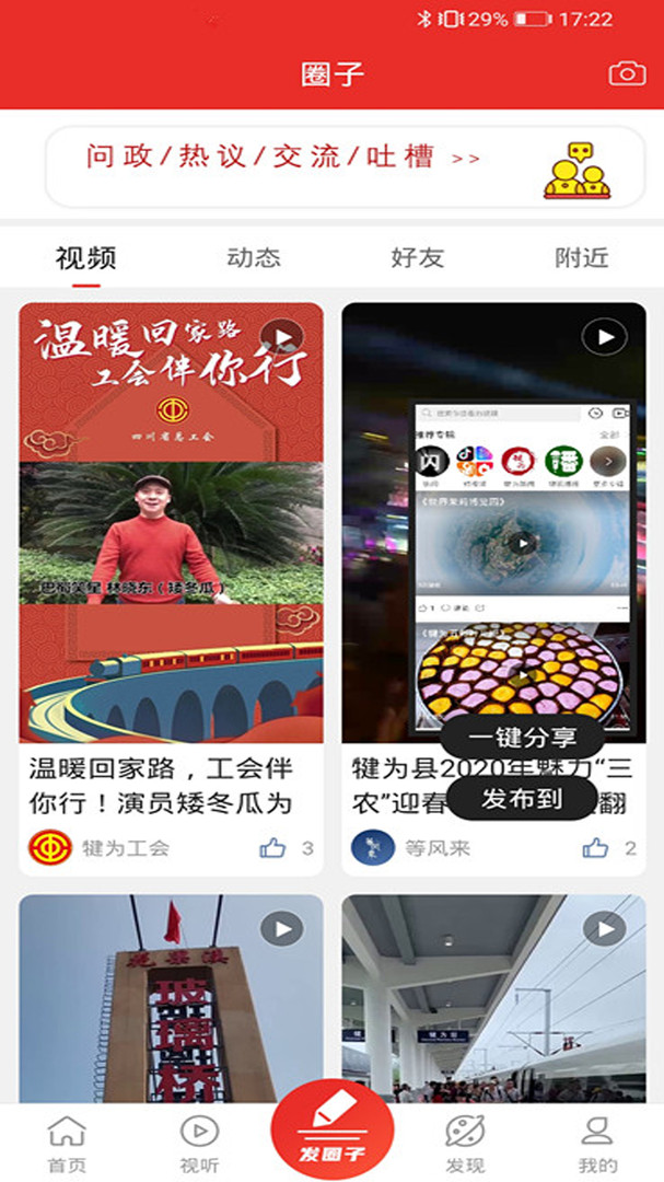掌上犍为安卓版