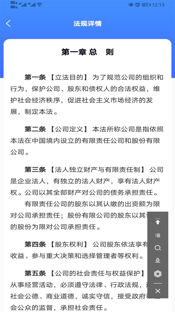 律研社法律法规安卓版