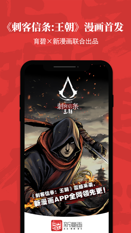 新漫画app iOS版