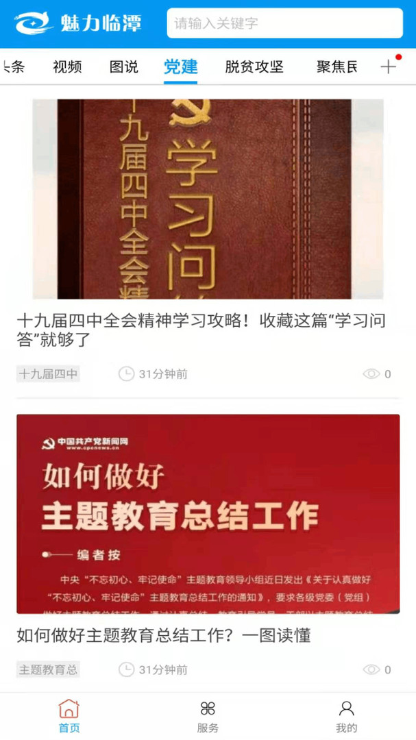 魅力临潭安卓版