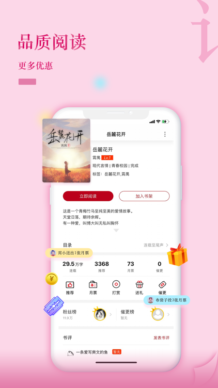 息壤阅读iOS版