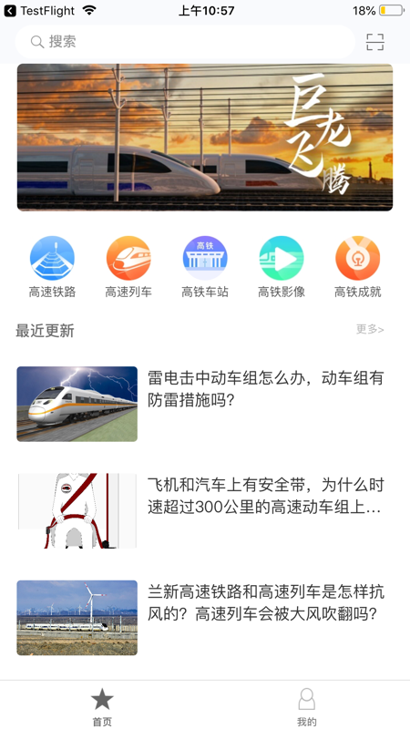 巨龙飞腾iOS版