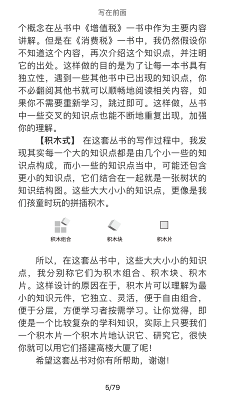 开放云书院iOS版
