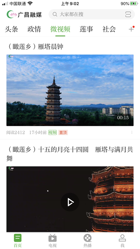广昌融媒iOS版