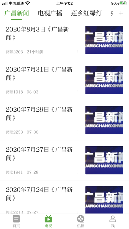 广昌融媒iOS版