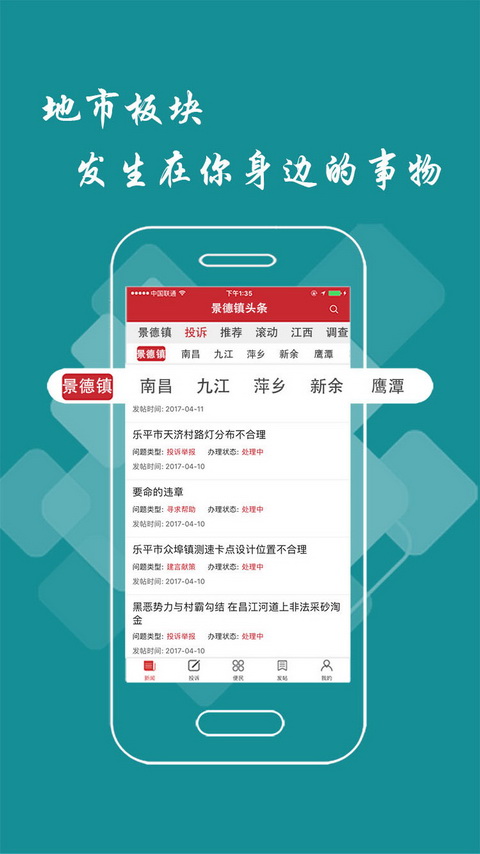 景德镇头条安卓版