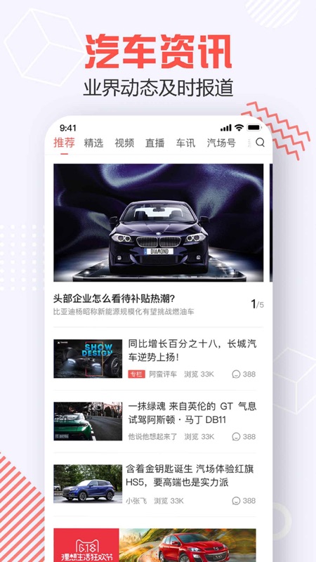 汽场iOS版
