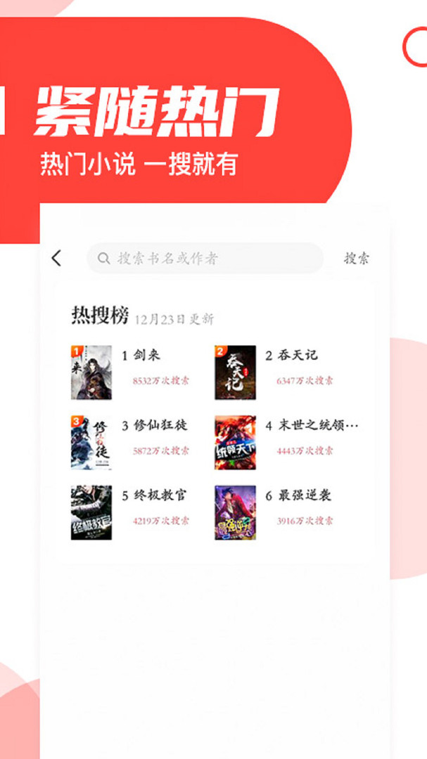 番薯小说安卓版