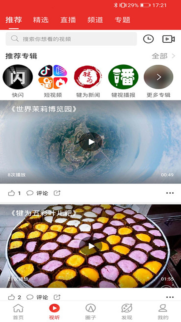 掌上犍为安卓版