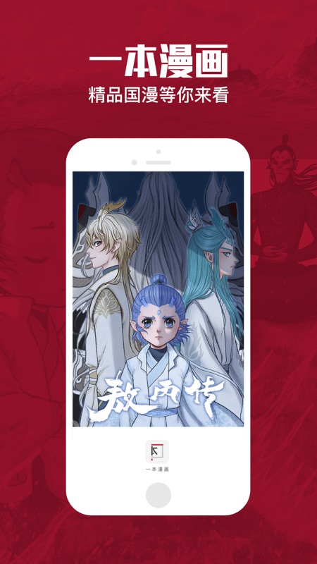 一本漫画iOS版