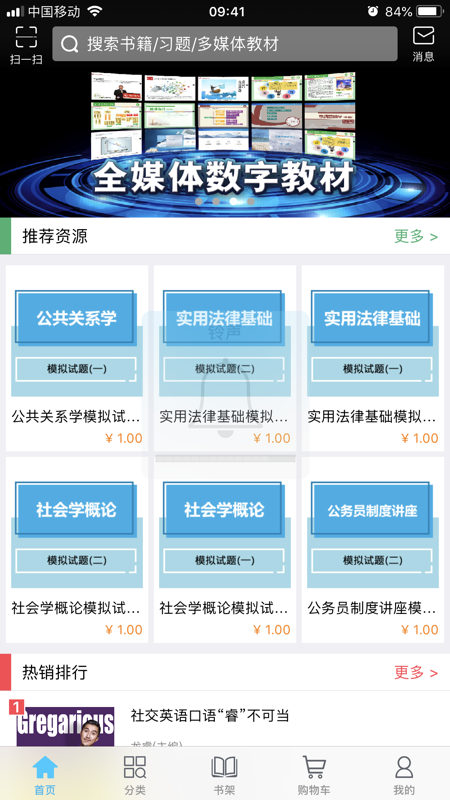 开放云书院iOS版