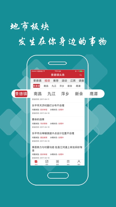 景德镇头条app iOS版