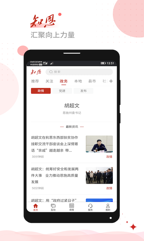 恩施日报知恩安卓版